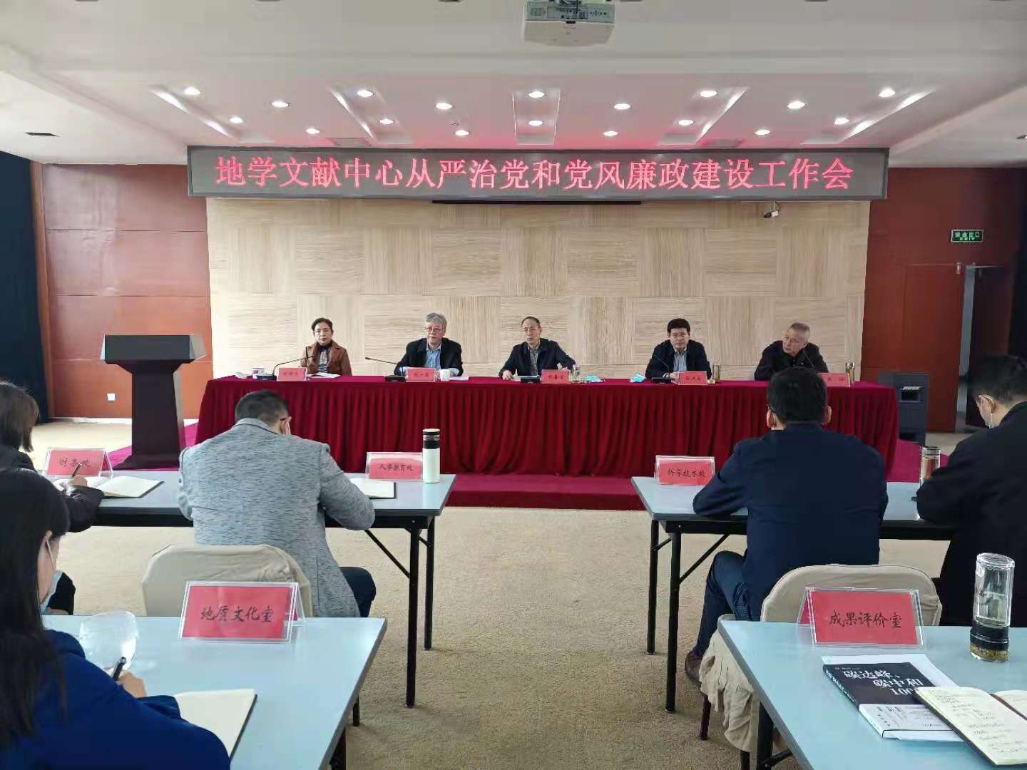2021年党风廉政建设会议
