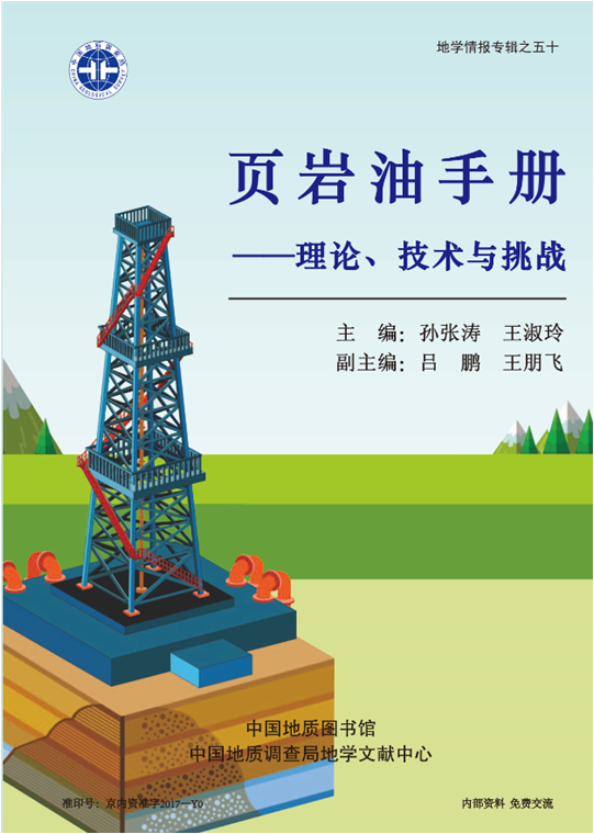 yw213页岩油手册要闻图片