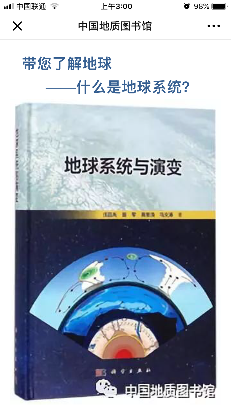 yw45-3地质图书馆微信公众号推出“读经典 学新知”精品文献推介1